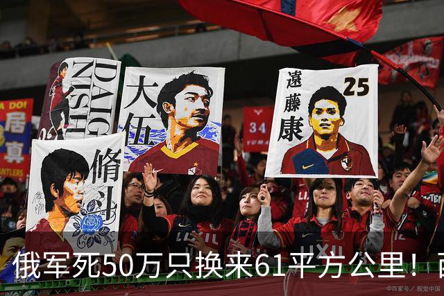 俄军死50万只换来61平方公里！西尔斯基一句话揭穿普京的僵局真相