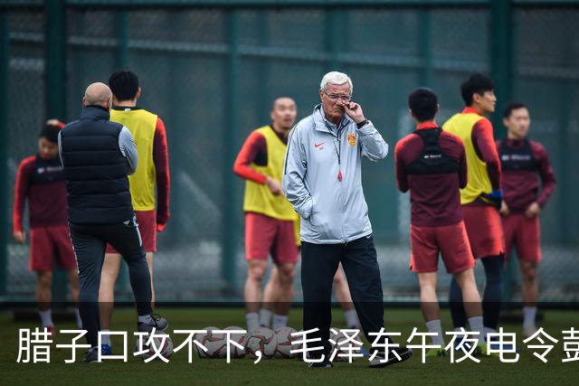 腊子口攻不下，毛泽东午夜电令彭德怀：非消灭该敌不能前进